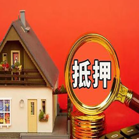 都安2025个人房子抵押贷款详细步骤