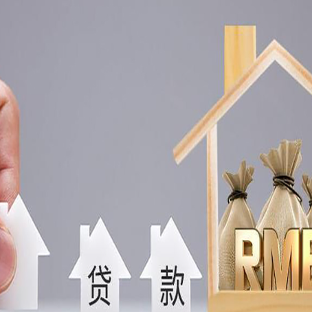 都安房产抵押贷款方法一览
