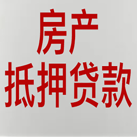 都安房产抵押贷款哪家好?