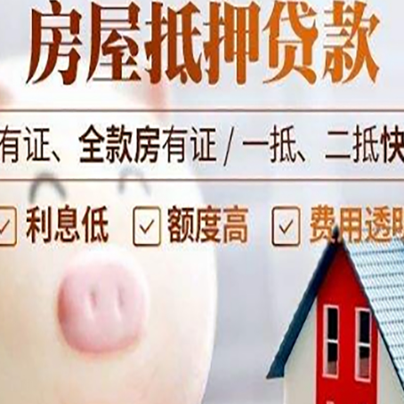 都安房产抵押贷款怎么办理?