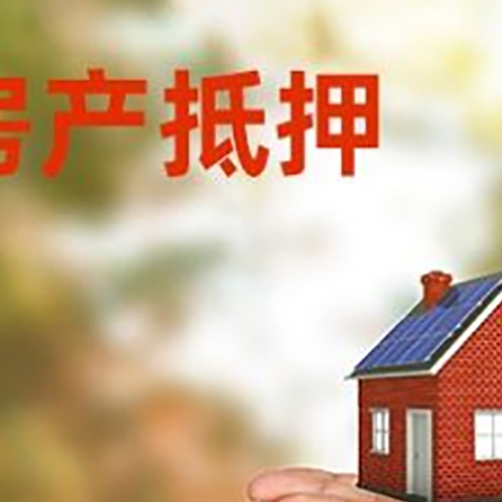 都安房屋抵押贷款怎么申请?限购限贷利率如何?